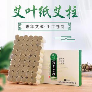 艾灸家用艾柱手工陈年艾绒艾灸柱 艾叶纸艾柱加粗54粒装