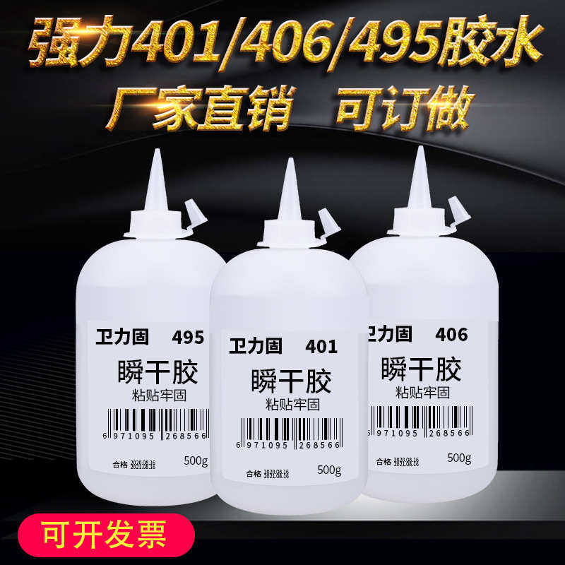 卫力固401 406 495快干型胶水粘金属塑料木材502快干水大瓶装500g