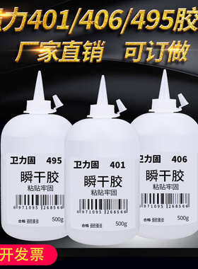 卫力固401 406 495快干型胶水粘金属塑料木材502快干水大瓶装500g
