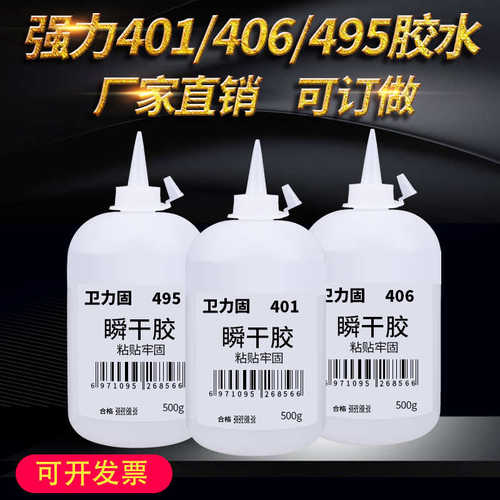 卫力固401 406 495快干型胶水粘金属塑料木材502快干水大瓶装500g