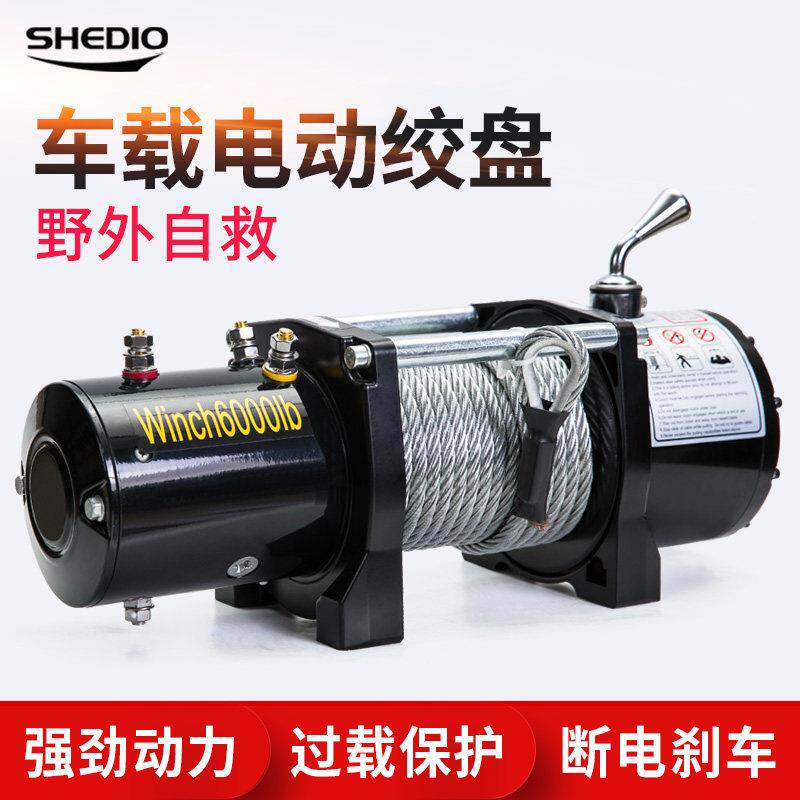 晟雕12V24V越野车电动绞盘/车载小吊机电动绞盘/汽车便携电动绞盘