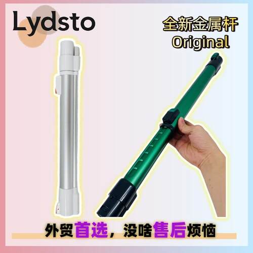 Lydsto V9吸尘器手持金属杆连接管伸缩管子导电管延长杆