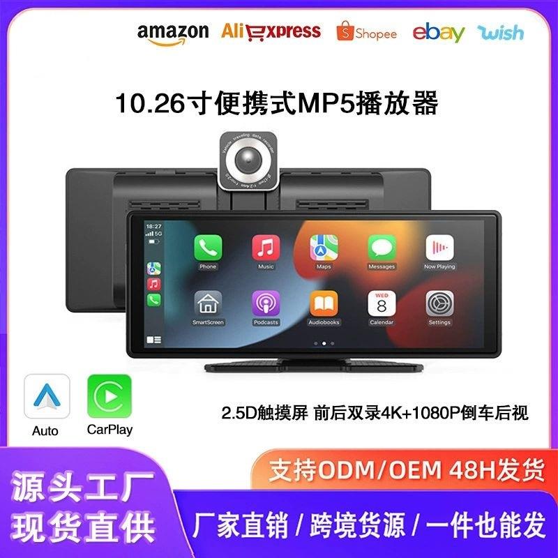 跨境10.26寸Carplay智慧屏便捷导航MP5播放器车载投屏行车记录仪