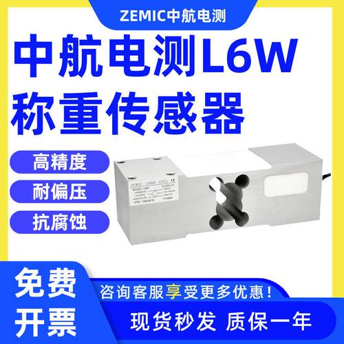 中航电测L6W包装秤电子秤称重感测器50/75/100/150/200/500/635kg