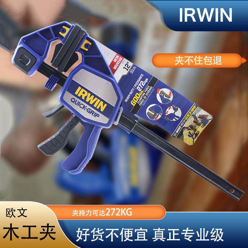 IRWIN木工夹欧文快速夹木工桌夹具拼版夹重型F夹固定夹子夹紧器