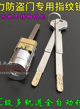 自动碰锁防盗门全自动指纹锁芯 超C级六核八轨道智能锁芯扁杆长尾