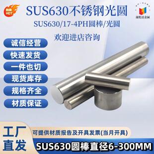 4PH磨光圆SUS631圆棒15 5PH圆钢 4PH研磨棒17 SUS630不锈钢光圆17