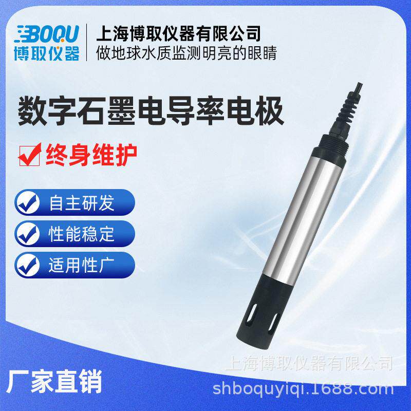 在线式pH电极BH-485-pHph复合工业废水污水水质分析仪上海