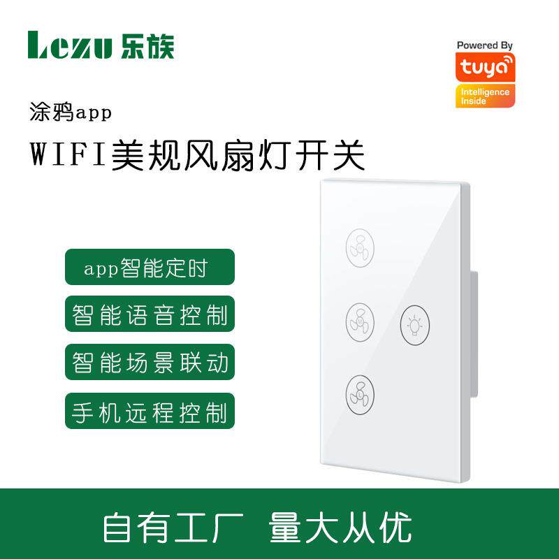涂鸦APP美规风扇灯WIFI开关智能触摸开关智能音箱语音控制灯开关