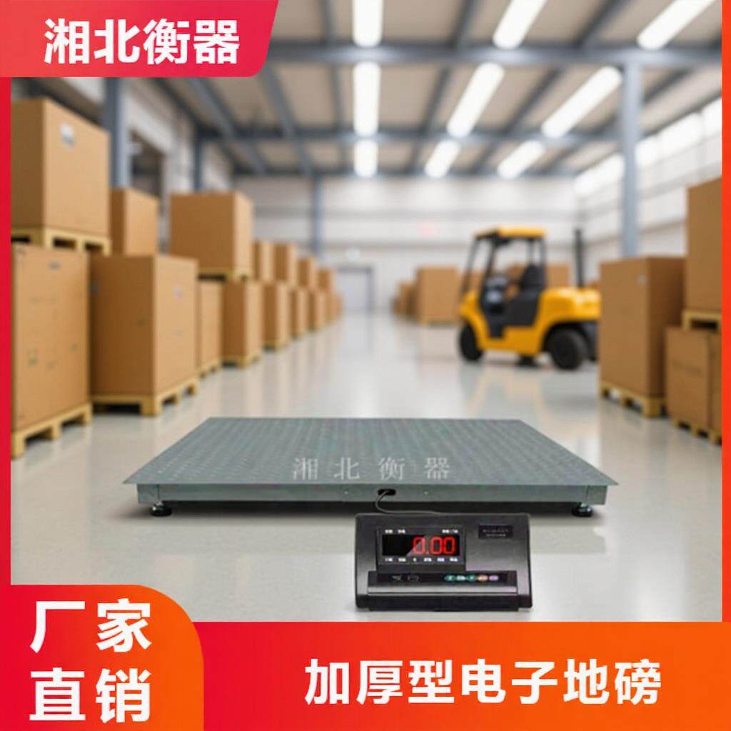 长沙花纹钢板电子地磅价格1.2m*1.2吨打印1-3t小型厂商用电子秤
