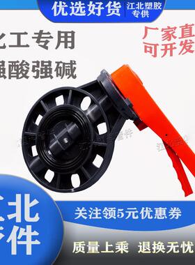 涡轮对夹式手动蝶阀pvc手动调节阀dn50/65/80/100耐酸碱法兰蝶阀