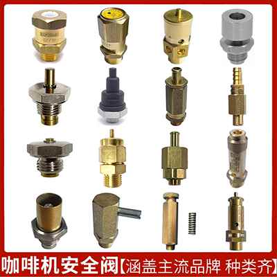 爱宝飞马E61诺瓦Lelit火箭辣妈WEGA咖啡机锅炉破空高压保护安全阀