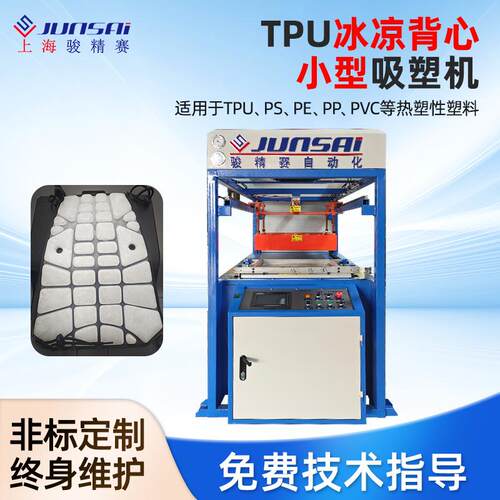 TPU冰凉背心小型吸塑机多功能打样机