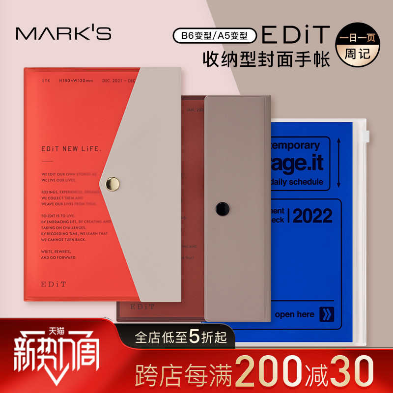 【特惠2折】MARKS 2022年手帐EDiT收纳封面Storage.it拉链笔袋一