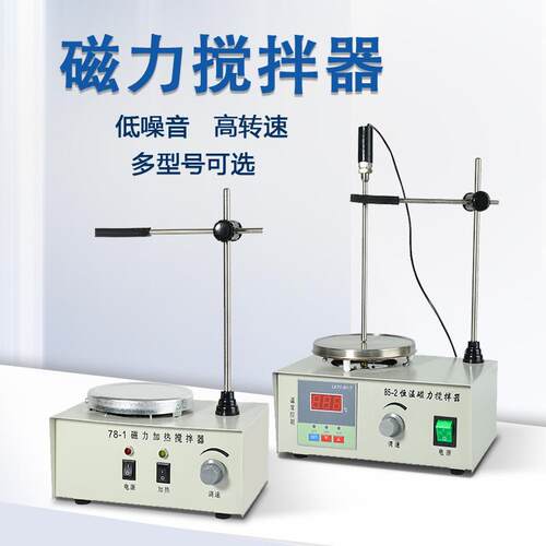 磁力搅拌器数显78-1数显加热台式搅拌器用品控温实验室化验室