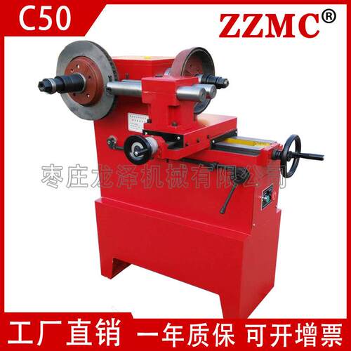 龙泽机械C50盘鼓两用汽车维修刹车鼓盘车床光盘机光碟机磨碟机