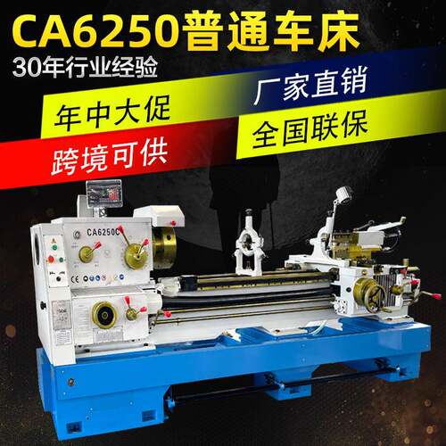 机床促销大孔车床 带脚刹出口型快换刀架 CA6250C普通车床