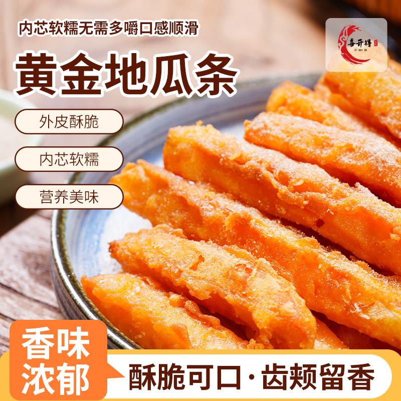 新疆包邮喜开得黄金甘梅地瓜条半成品油炸红薯脆地瓜干山东老式红