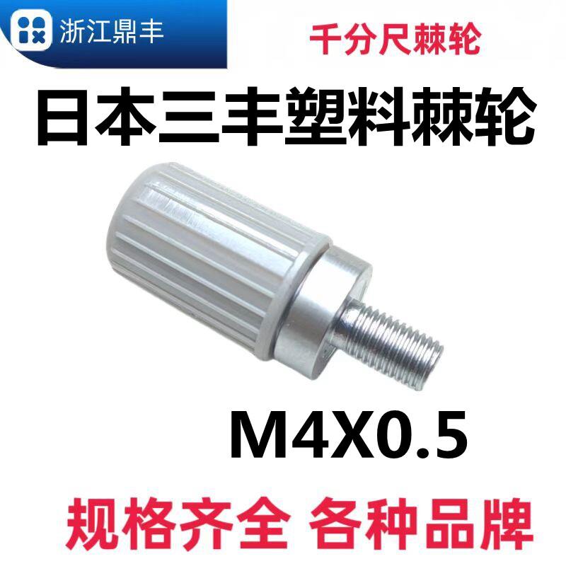 特价促销配件 三丰外径千分尺测力棘轮（测力装置）手拧 微调棘轮