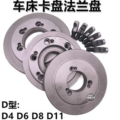 数控车床三爪卡盘法兰盘过度盘连接盘根D4 D6 D8 D11拉杆螺丝四爪