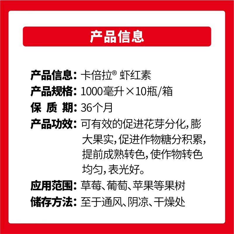 倍拉红素催熟催红DJP转面色叶肥柑橘沙糖桔葡萄西红柿虾增甜膨大