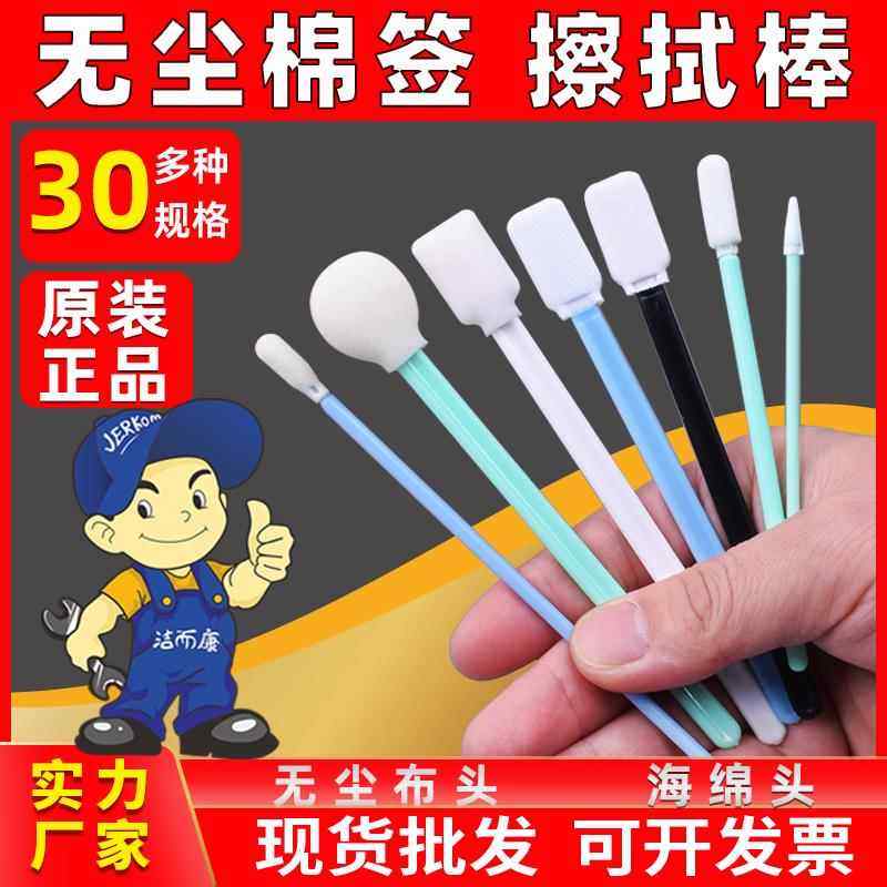 工业无尘棉签擦拭棒净化激光海绵头无尘布头写真喷绘机UV喷头墨刷,标准件/零部件/工业耗材,擦拭棒/净化棉签,淘宝优惠券,粉丝福利购,淘宝优惠卷