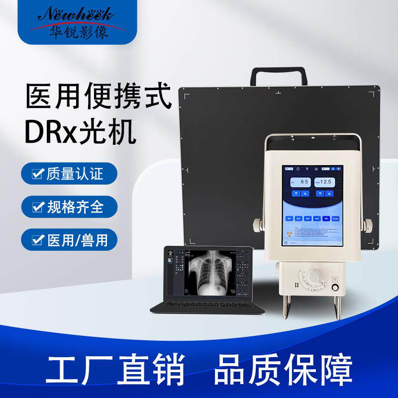 兽用便携式X光机便携式拍片机数字成像系统无线数字DR平板探测器