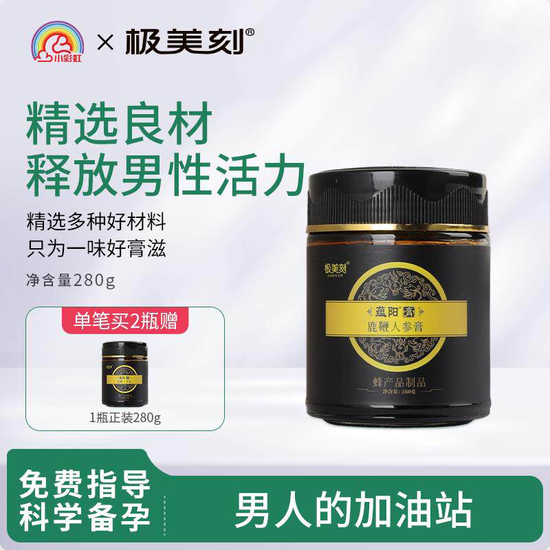 极美刻鹿鞭人参蕴阳膏 正品高纯度男用 血参膏牡蛎玛咖鹿鞭膏男Z