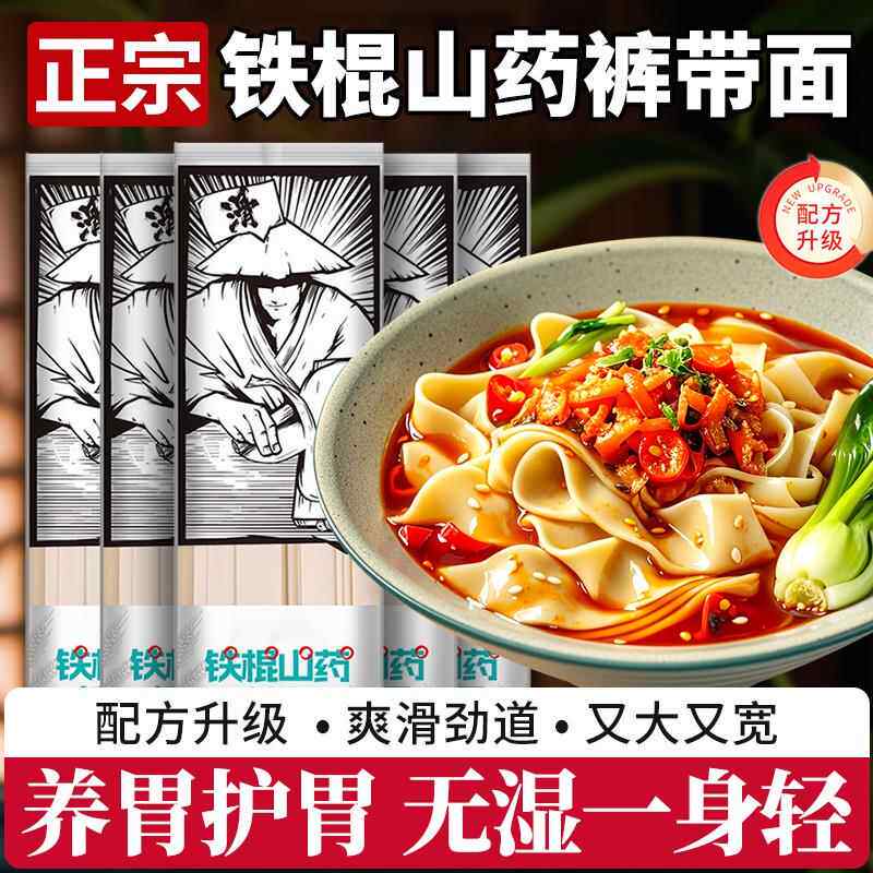 正宗陕西铁棍山药裤带面手工面油泼面特宽面西安面条biangbiang面