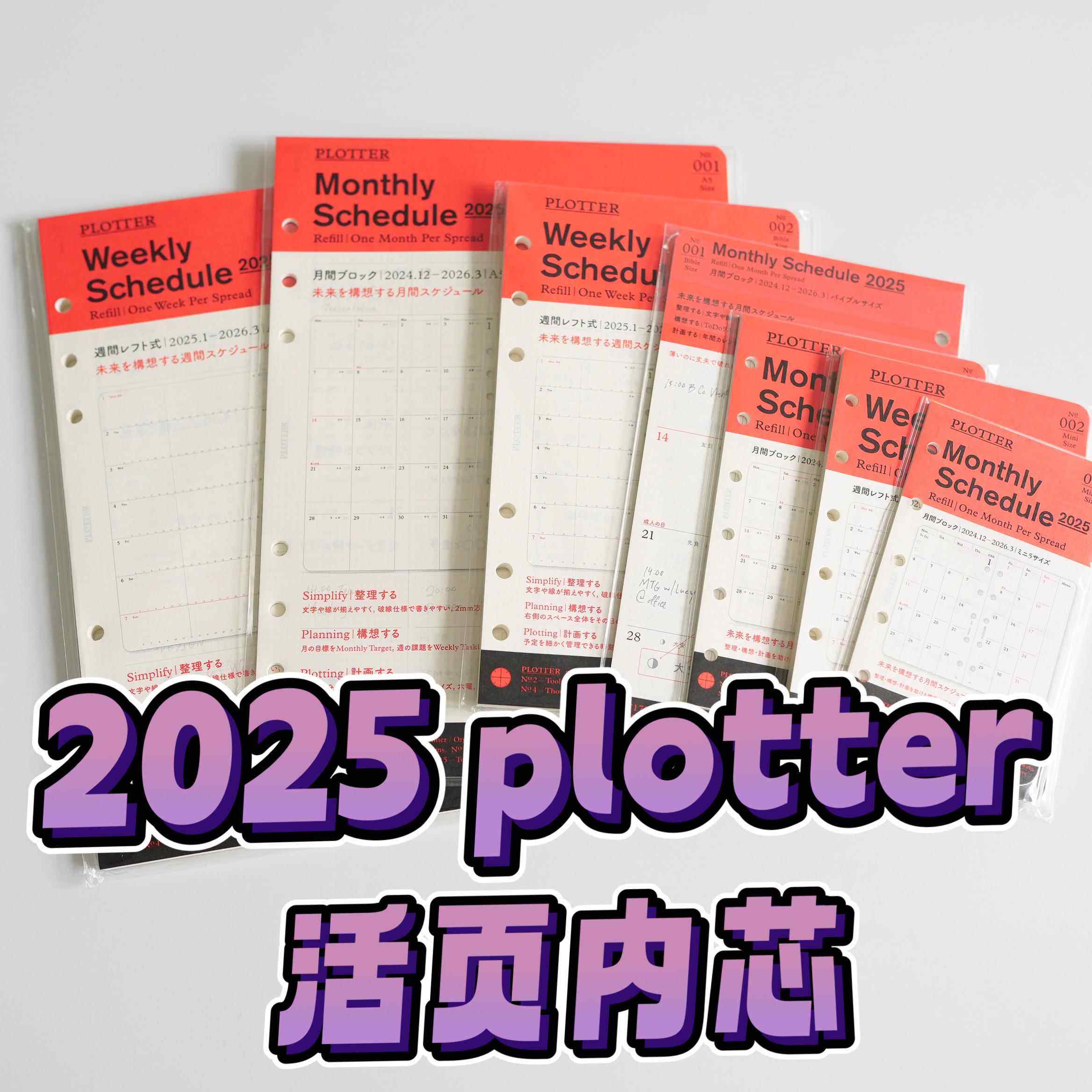 【现货】2025日本plotter六孔活页手帐内芯M5 A7 A6月计划周计划