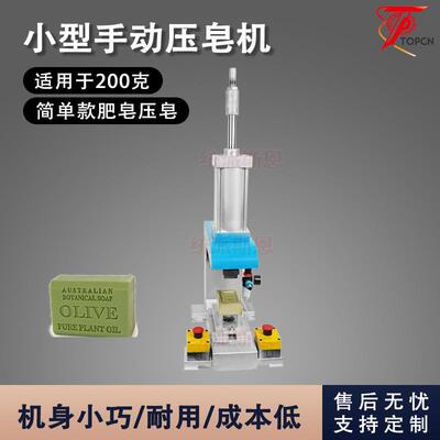 统派斯恩机械手动小型压皂机小型香皂精油皂手工皂压皂成型机设备