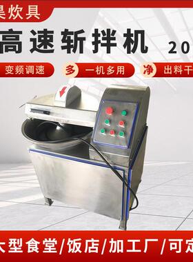 商用全自动斩肉机厂家肉制品加工包子饺子调馅鱼糜乳化设备斩拌机