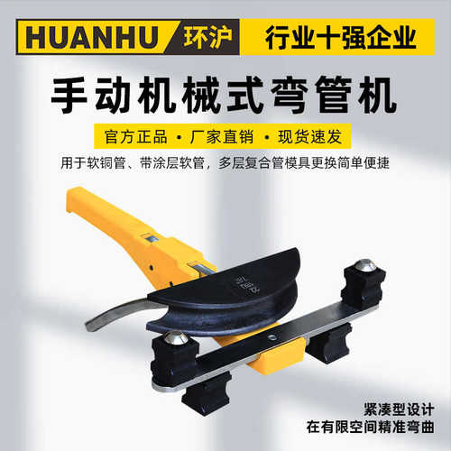 环沪HHW-22手动机械式弯管机小型弯曲工具软铜管涂层管U型弯曲