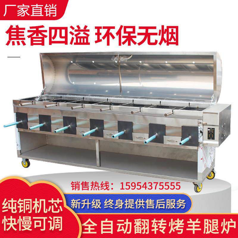 烤全羊炉烤鸡羊排商用全自动无烟燃气木炭旋转烤羊烤兔烤羊腿炉子