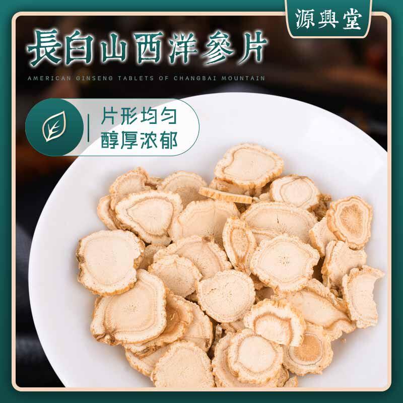 西洋参片花旗参片1.2中片250克长白山即食西洋参切片软质泡茶