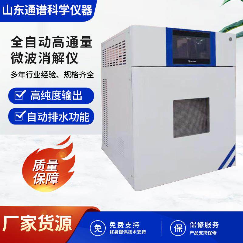 智能微波消解仪实验室样品控温控压消解器高通量自动变频消解设备