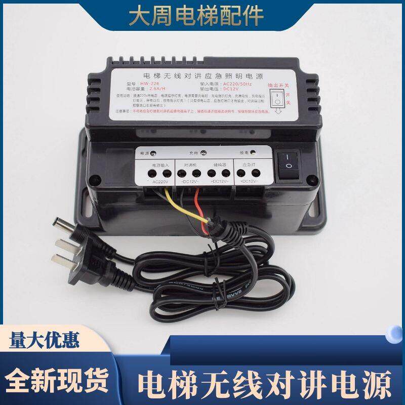 电梯无线对讲专用应急照明电源TD-226/360/DJX-260/380/DS/2.6AH