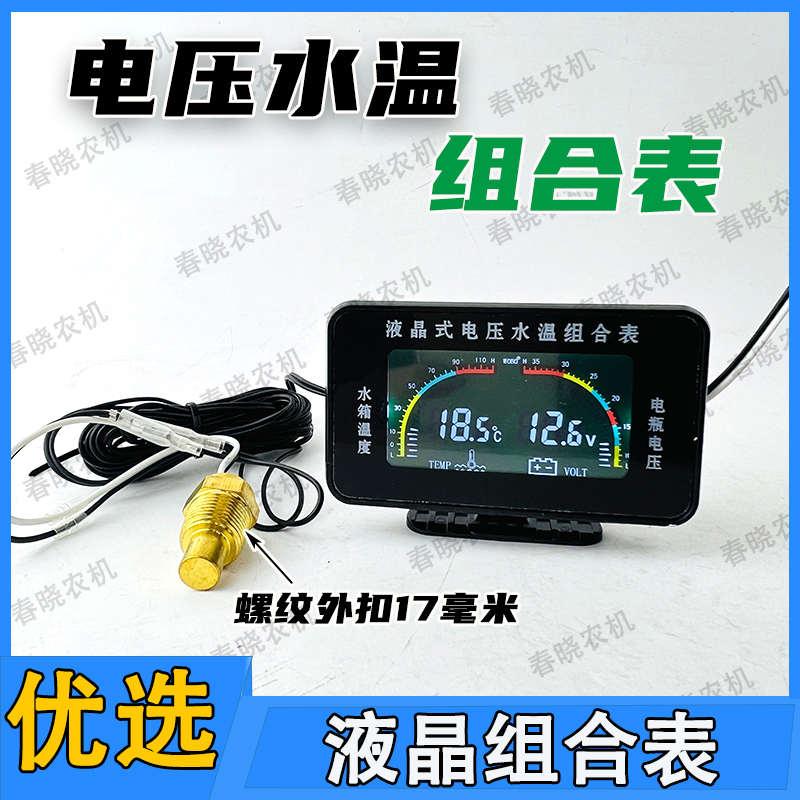 汽车水温表12V24V通用挖掘机拖拉机货车改装液晶数字水温表电压表