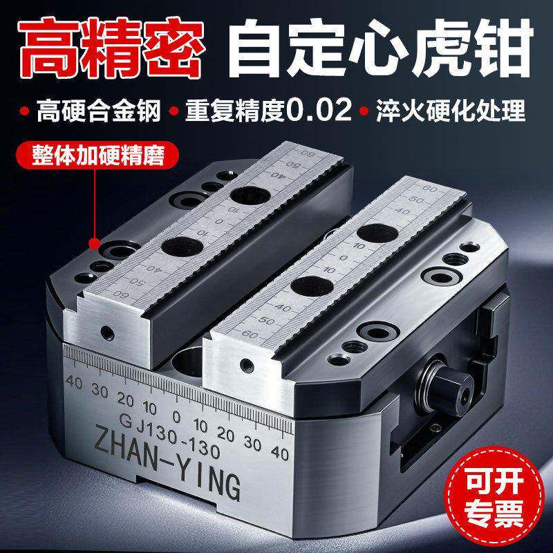 四五轴自定心虎钳高精密CNC加工中心同心平口钳零点定位快换夹具