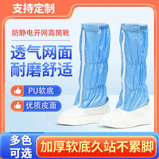 长筒鞋 洁净车间加厚软底防滑 静电鞋 网面高筒靴透气无尘防尘工作鞋