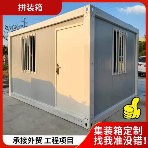 住人集装箱移动房活动板房可定制可拆卸办公室地户外临时简易房