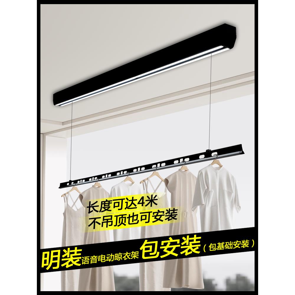 升降晾衣架电动阳台室内隐藏式明装晾衣机语音声控窗帘盒家用晒衣