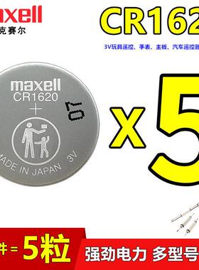 Maxell麦克赛尔CR1620纽扣电池3V本田马自达标致汽车钥匙遥控电子93885