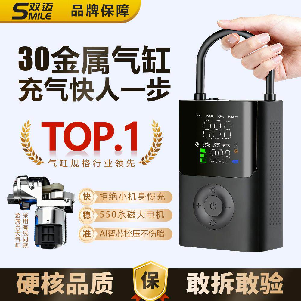 双迈车载无线充气泵电动自行车打气筒轿车汽车用便携式轮胎打气泵