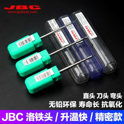JBC210烙铁头JBC焊台T210原装焊笔刀头弯尖直尖烙铁头