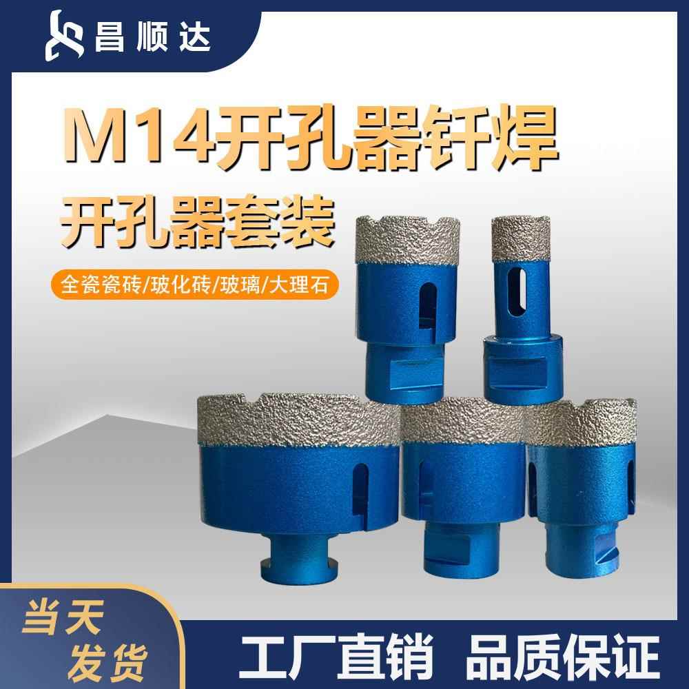 5PC跨境M14钎焊金刚石开孔器套装玻璃瓷砖大理石角磨机用扩孔钻