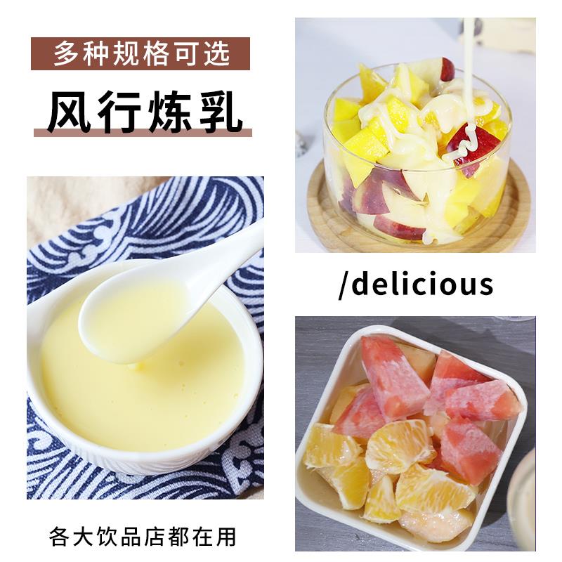 风行炼乳原味小包装 涂抹馒头炼奶甜点蛋挞奶茶咖啡伴侣烘焙原料
