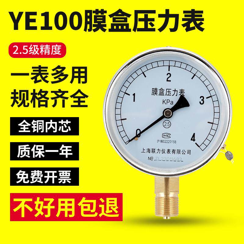 膜盒压力表YE100-100KPA瓦斯燃气千帕表0-10/16/25/40/60低压表