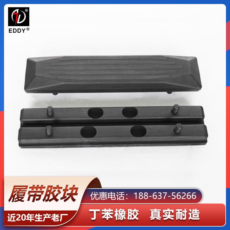 出口级挖机履带橡胶块优惠 大牌主机厂配套 丁苯橡胶保两年