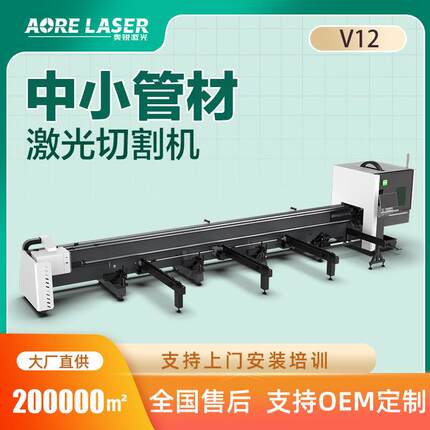 奥锐厂家小管激光切管机小管加工圆管方管矩形管不锈钢激光切割机